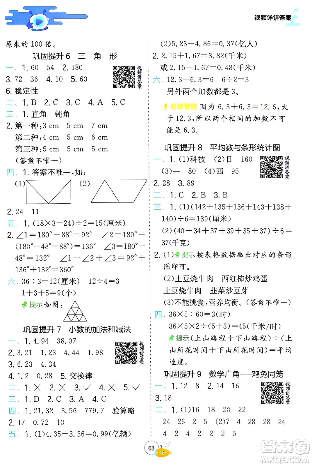 江蘇人民出版社2024年春實驗班提優(yōu)訓(xùn)練暑假銜接四升五年級數(shù)學(xué)人教版答案