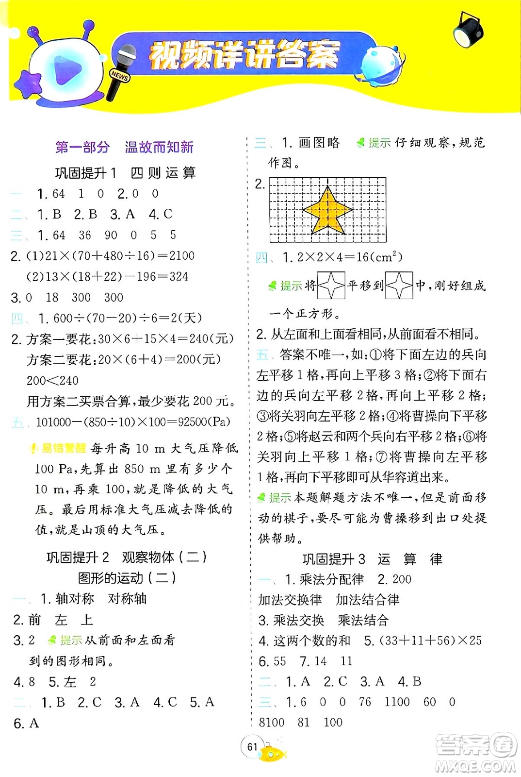 江蘇人民出版社2024年春實驗班提優(yōu)訓(xùn)練暑假銜接四升五年級數(shù)學(xué)人教版答案