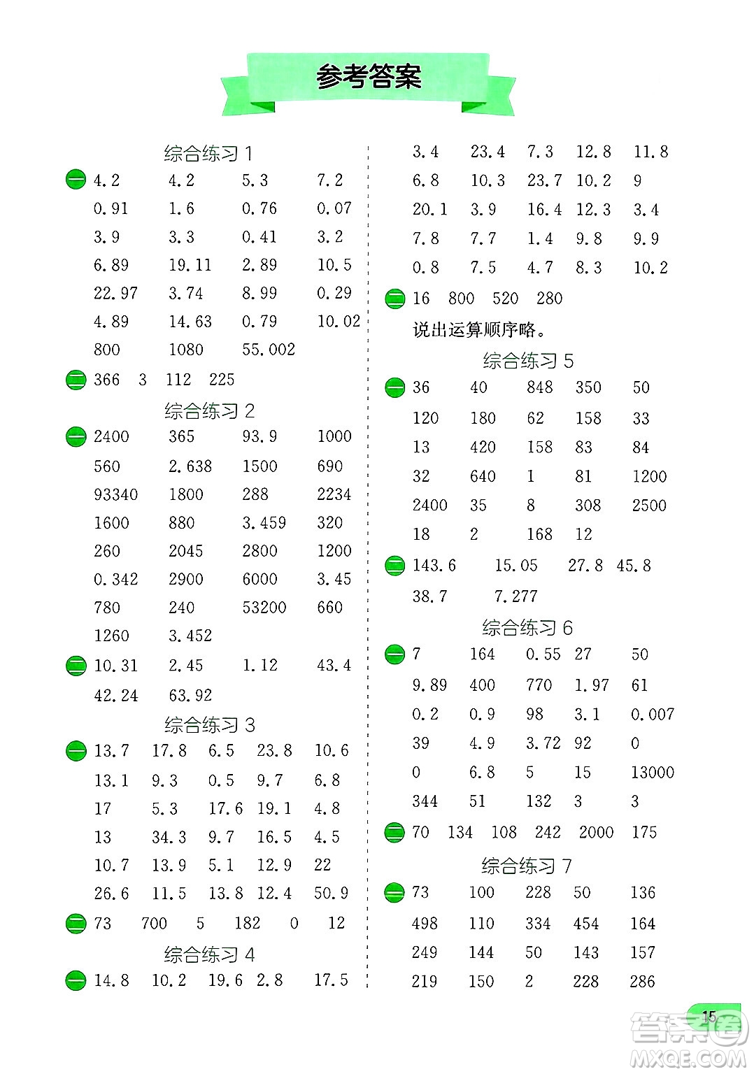 江蘇人民出版社2024年春實驗班提優(yōu)訓(xùn)練暑假銜接四升五年級數(shù)學(xué)人教版答案