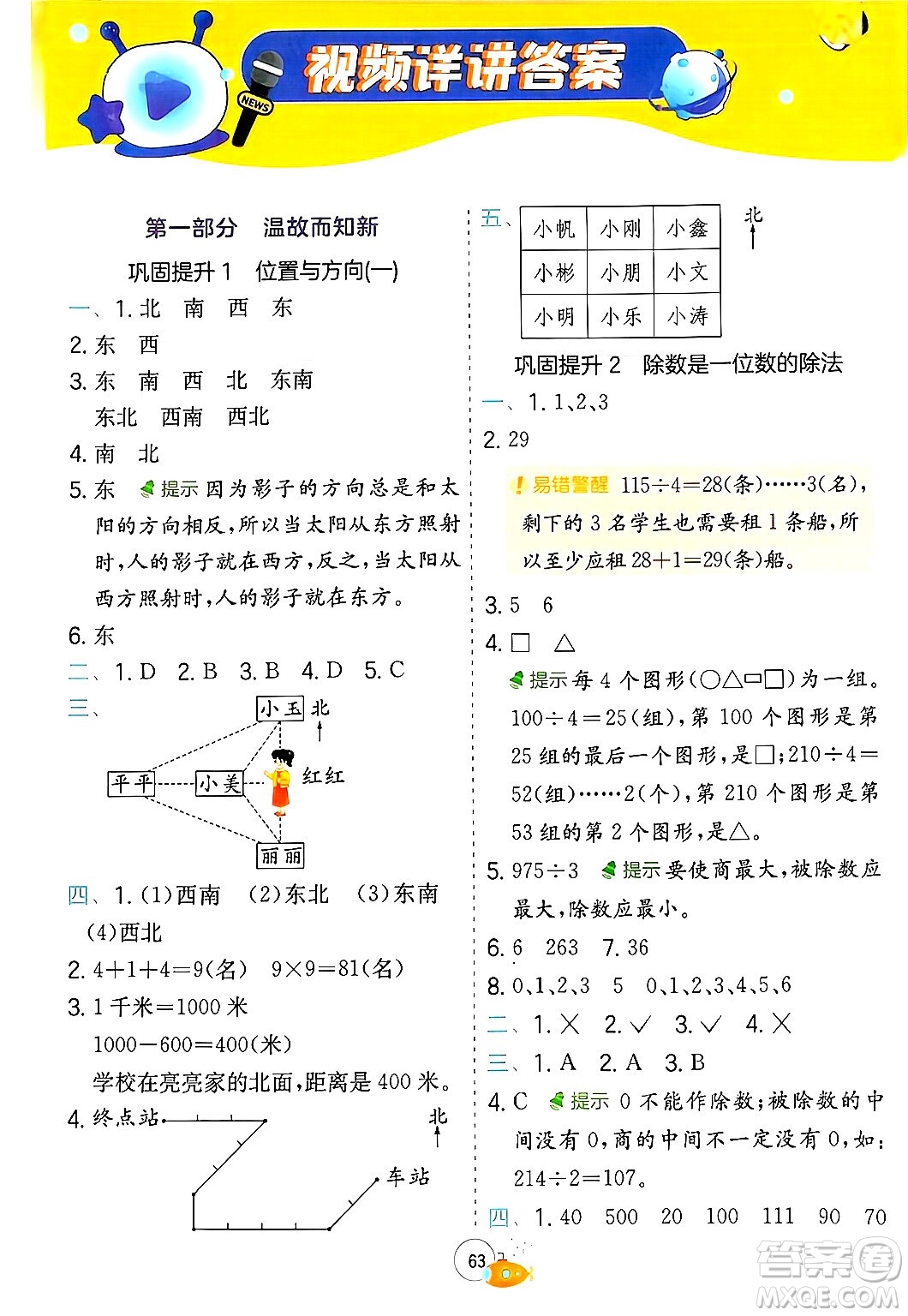 江蘇人民出版社2024年春實(shí)驗(yàn)班提優(yōu)訓(xùn)練暑假銜接三升四年級數(shù)學(xué)人教版答案