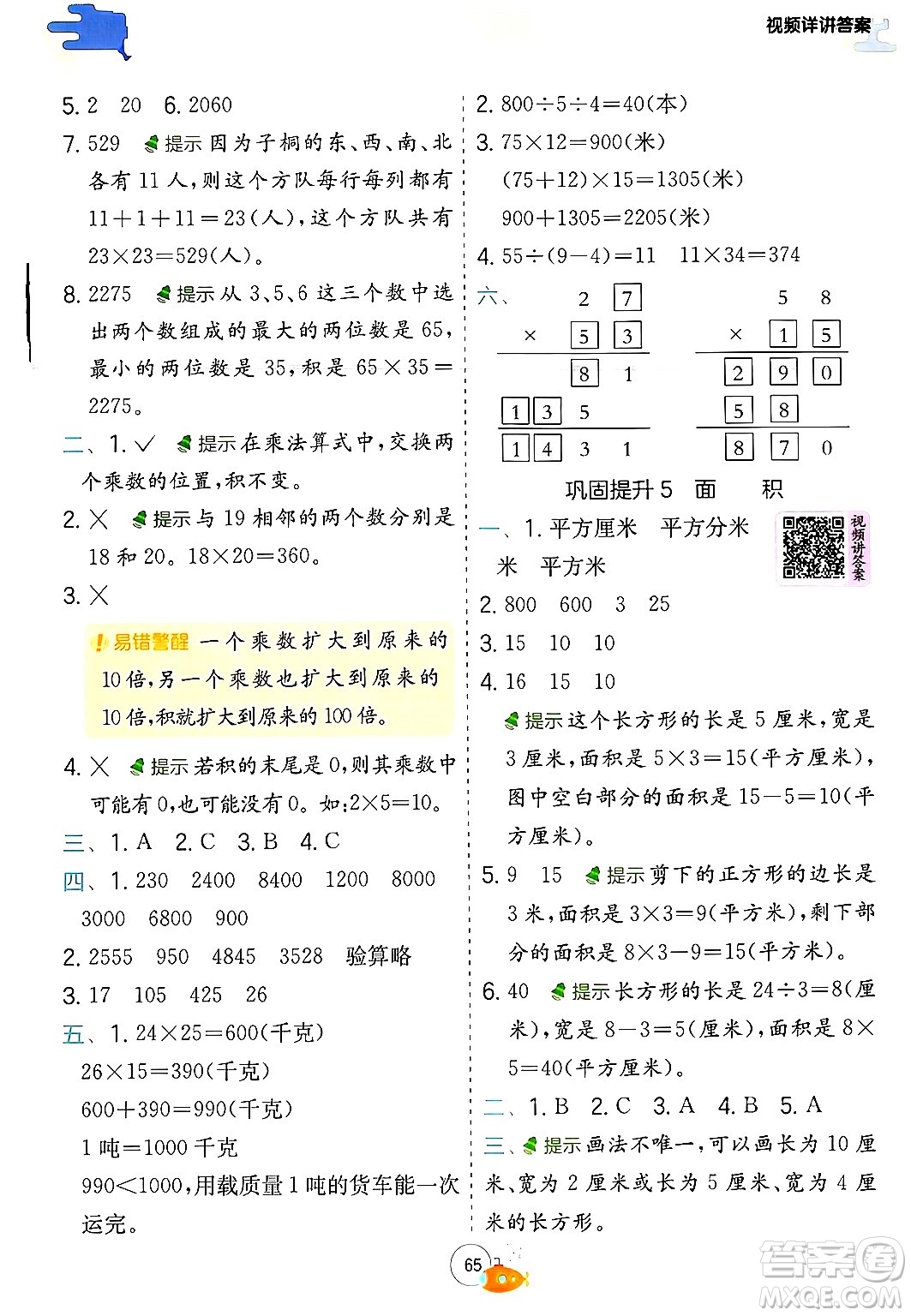江蘇人民出版社2024年春實(shí)驗(yàn)班提優(yōu)訓(xùn)練暑假銜接三升四年級數(shù)學(xué)人教版答案