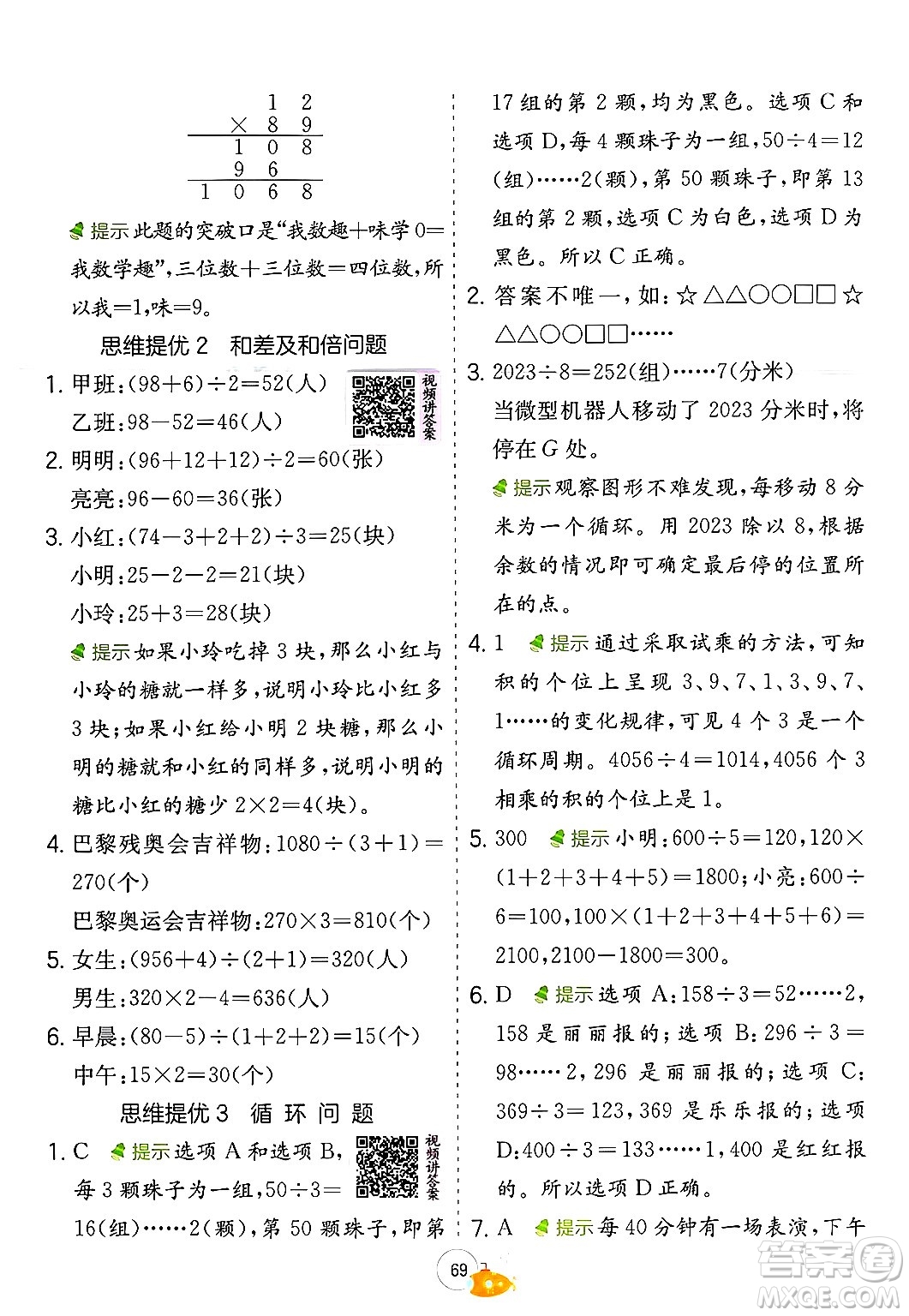 江蘇人民出版社2024年春實(shí)驗(yàn)班提優(yōu)訓(xùn)練暑假銜接三升四年級數(shù)學(xué)人教版答案