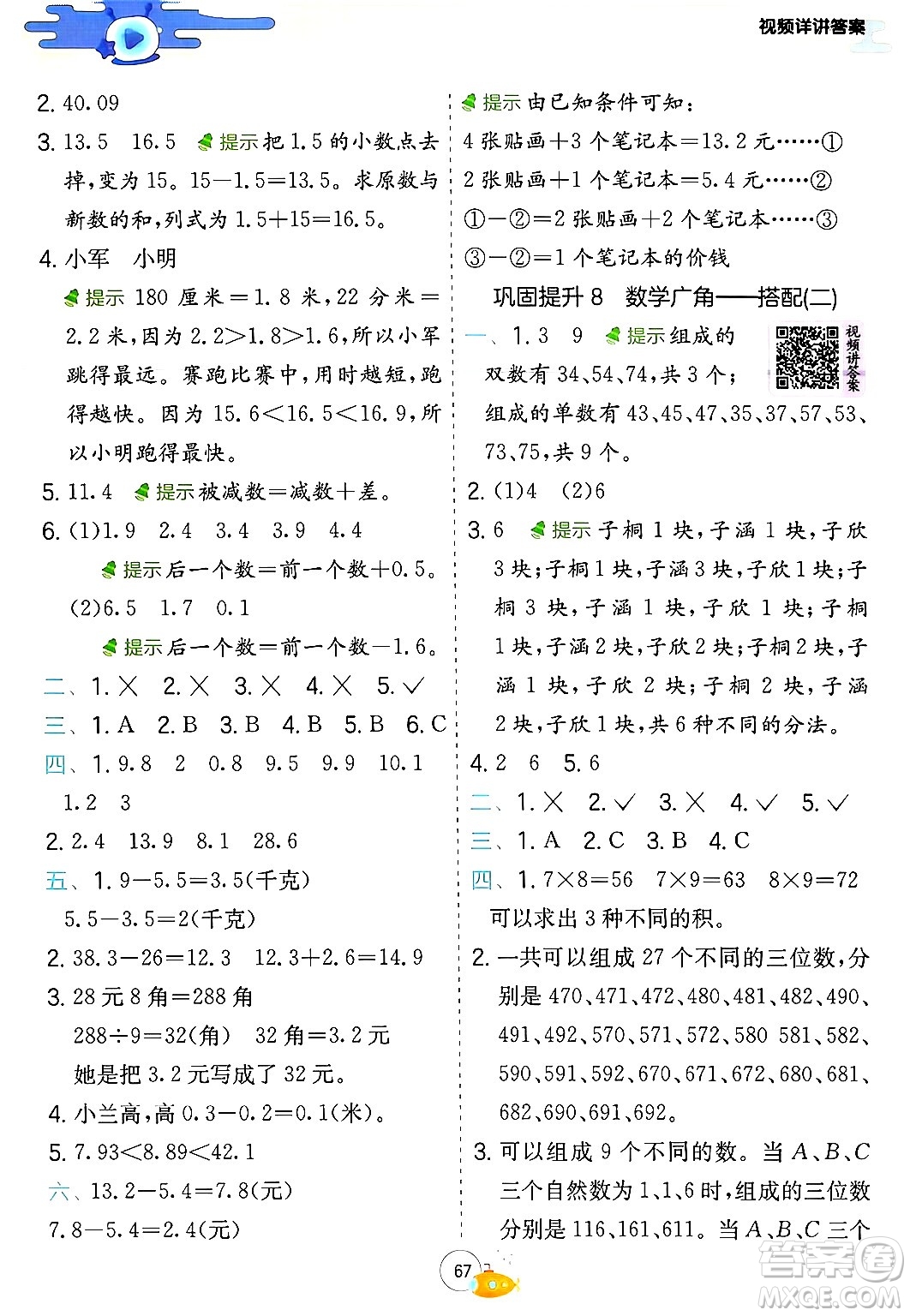 江蘇人民出版社2024年春實(shí)驗(yàn)班提優(yōu)訓(xùn)練暑假銜接三升四年級數(shù)學(xué)人教版答案