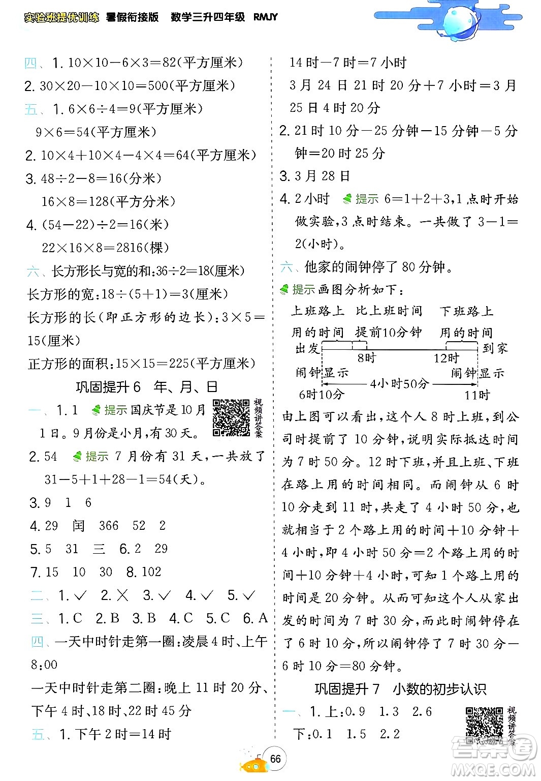 江蘇人民出版社2024年春實(shí)驗(yàn)班提優(yōu)訓(xùn)練暑假銜接三升四年級數(shù)學(xué)人教版答案