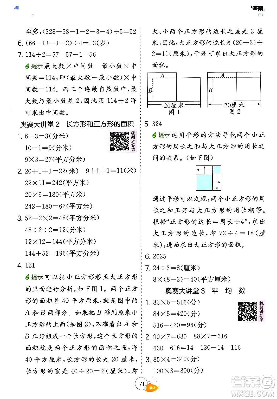 江蘇人民出版社2024年春實(shí)驗(yàn)班提優(yōu)訓(xùn)練暑假銜接三升四年級數(shù)學(xué)人教版答案
