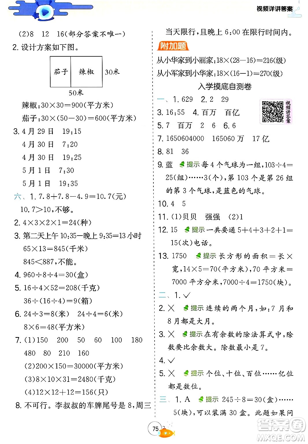 江蘇人民出版社2024年春實(shí)驗(yàn)班提優(yōu)訓(xùn)練暑假銜接三升四年級數(shù)學(xué)人教版答案