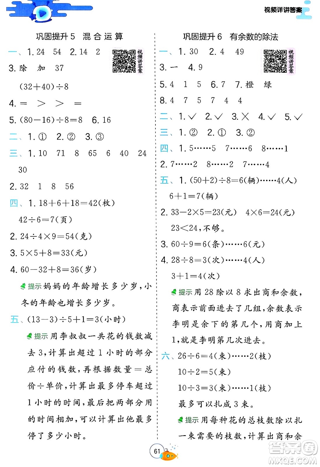 江蘇人民出版社2024年春實(shí)驗(yàn)班提優(yōu)訓(xùn)練暑假銜接二升三年級(jí)數(shù)學(xué)人教版答案