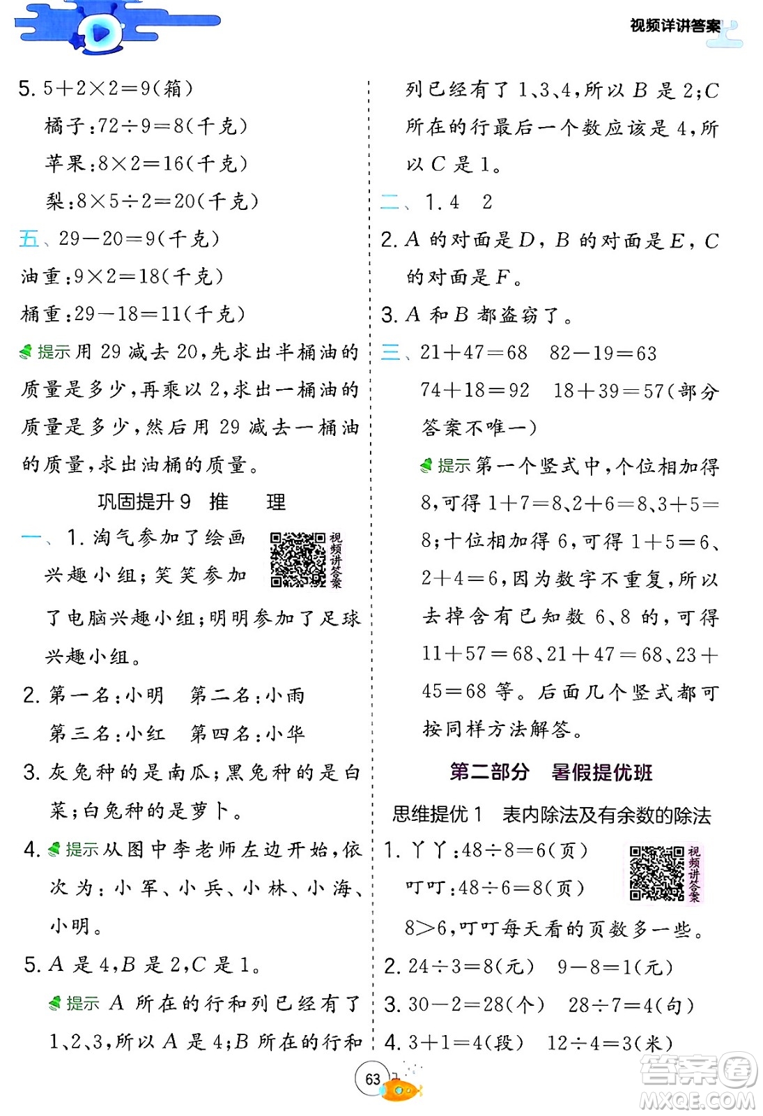 江蘇人民出版社2024年春實(shí)驗(yàn)班提優(yōu)訓(xùn)練暑假銜接二升三年級(jí)數(shù)學(xué)人教版答案
