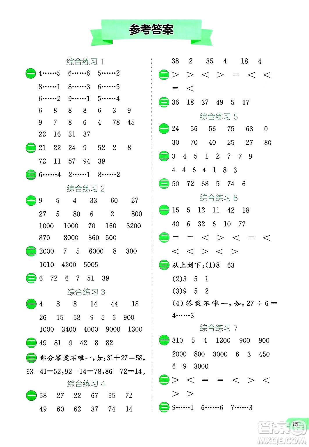 江蘇人民出版社2024年春實(shí)驗(yàn)班提優(yōu)訓(xùn)練暑假銜接二升三年級(jí)數(shù)學(xué)人教版答案
