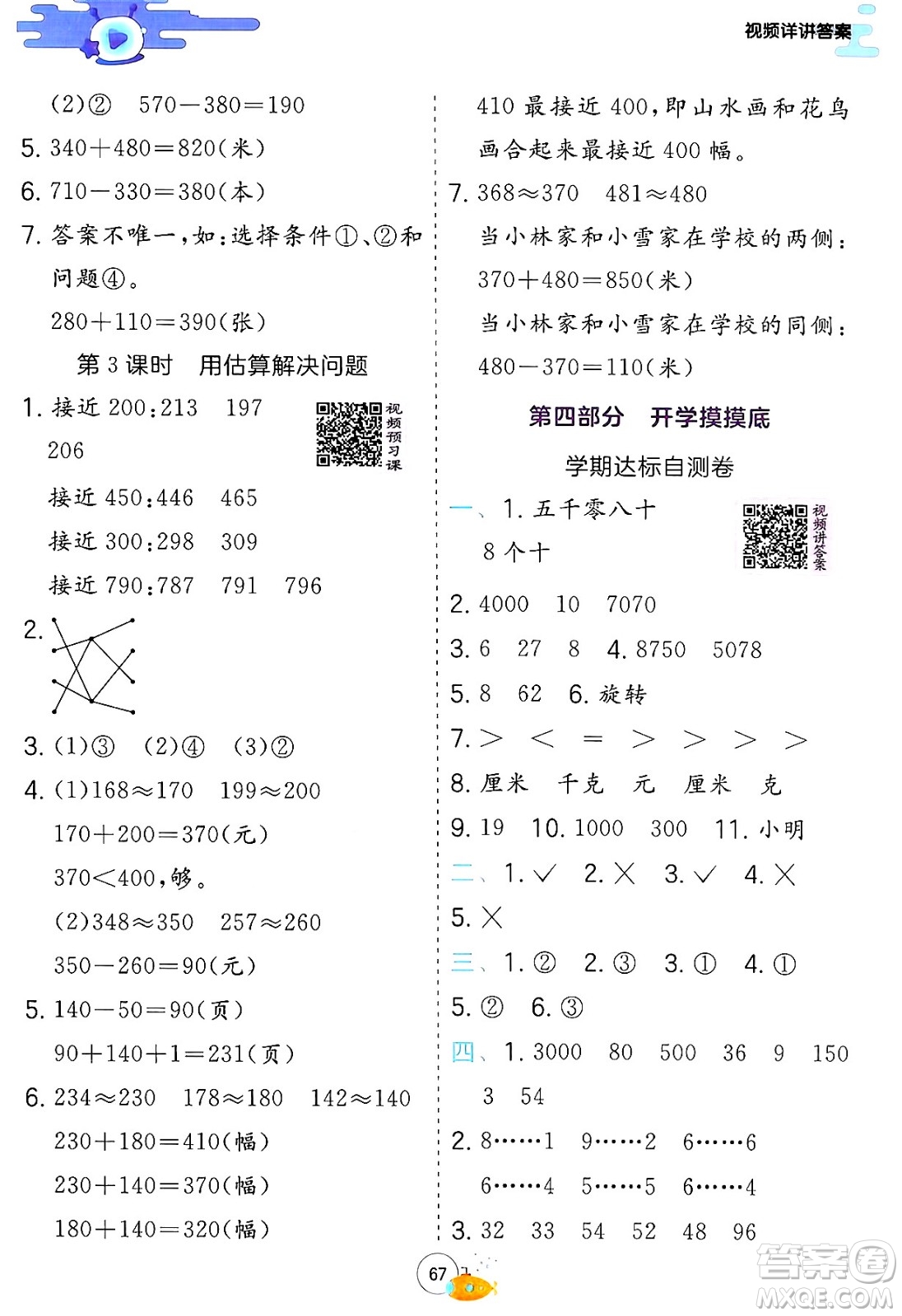江蘇人民出版社2024年春實(shí)驗(yàn)班提優(yōu)訓(xùn)練暑假銜接二升三年級(jí)數(shù)學(xué)人教版答案