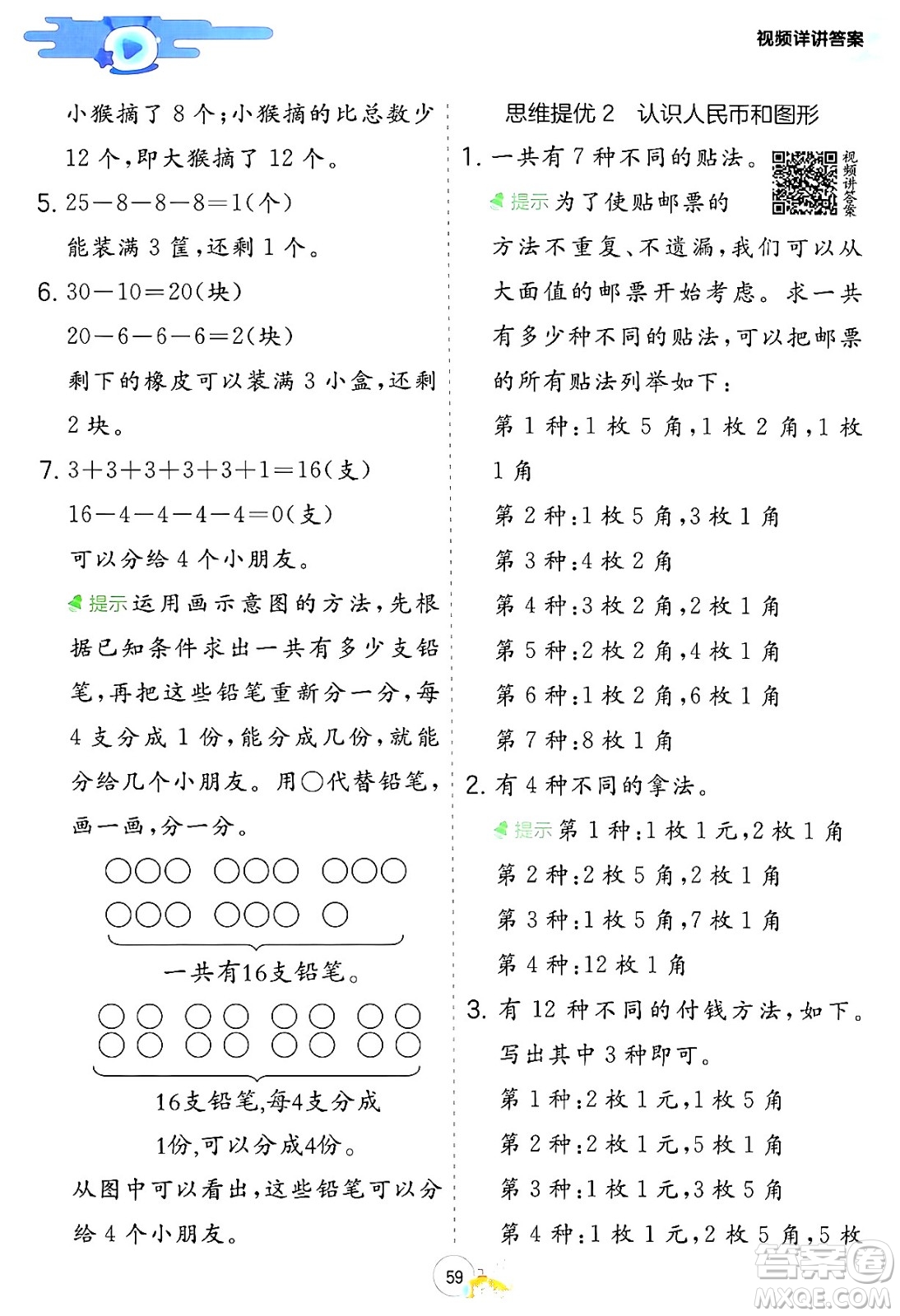 江蘇人民出版社2024年春實(shí)驗(yàn)班提優(yōu)訓(xùn)練暑假銜接一升二年級(jí)數(shù)學(xué)人教版答案
