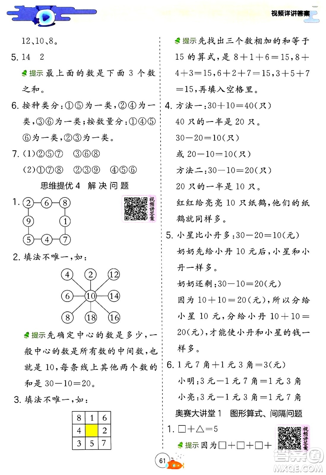江蘇人民出版社2024年春實(shí)驗(yàn)班提優(yōu)訓(xùn)練暑假銜接一升二年級(jí)數(shù)學(xué)人教版答案