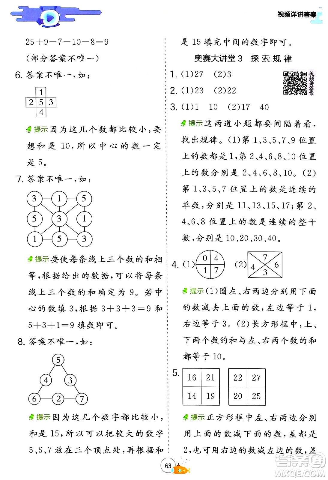 江蘇人民出版社2024年春實(shí)驗(yàn)班提優(yōu)訓(xùn)練暑假銜接一升二年級(jí)數(shù)學(xué)人教版答案