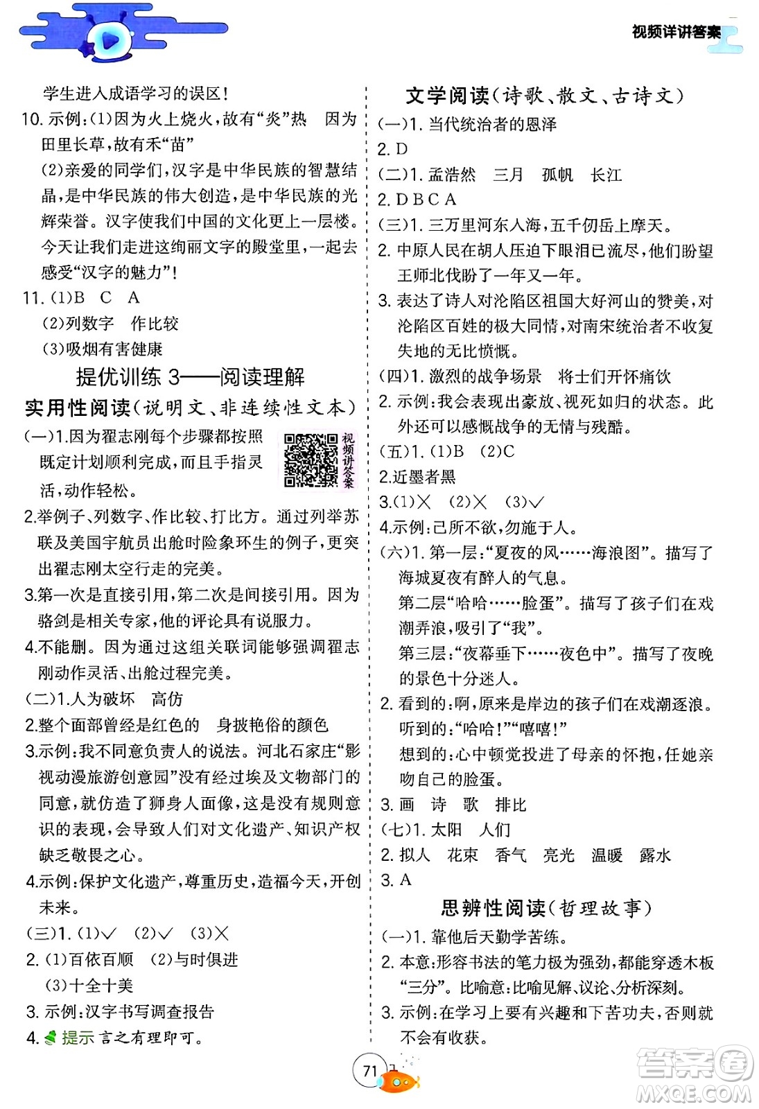 江蘇人民出版社2024年春實(shí)驗(yàn)班提優(yōu)訓(xùn)練暑假銜接五升六年級(jí)語(yǔ)文人教版答案