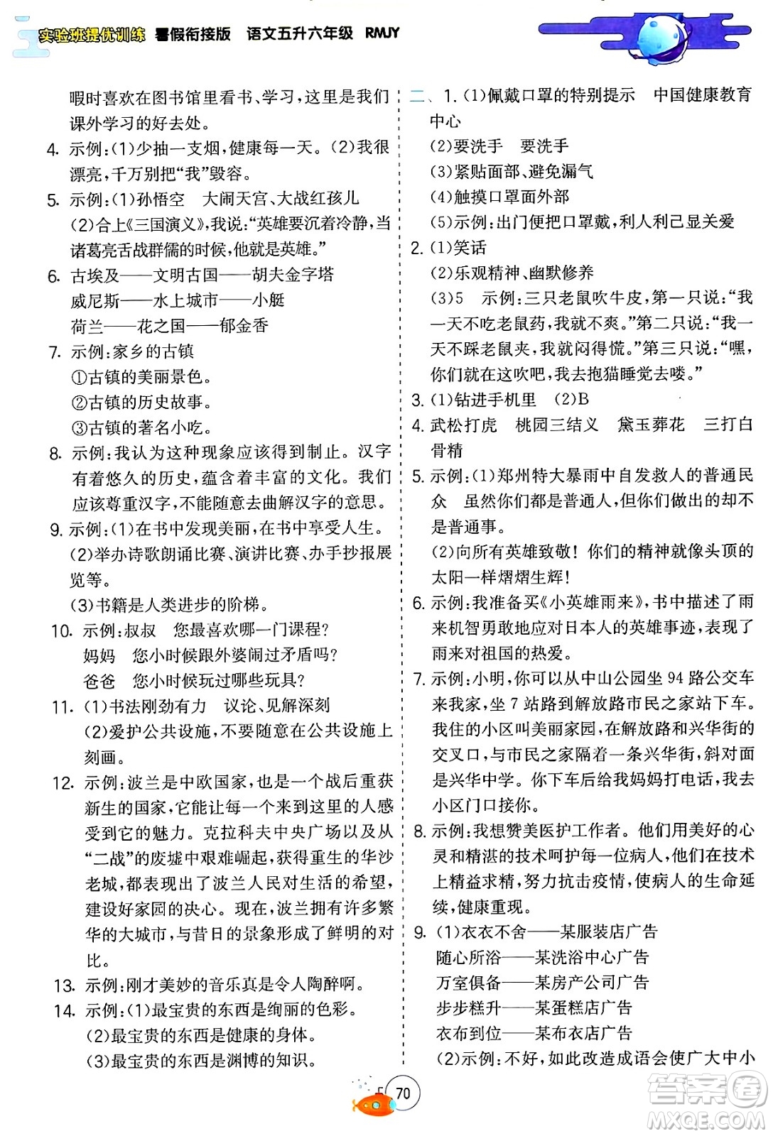 江蘇人民出版社2024年春實(shí)驗(yàn)班提優(yōu)訓(xùn)練暑假銜接五升六年級(jí)語(yǔ)文人教版答案