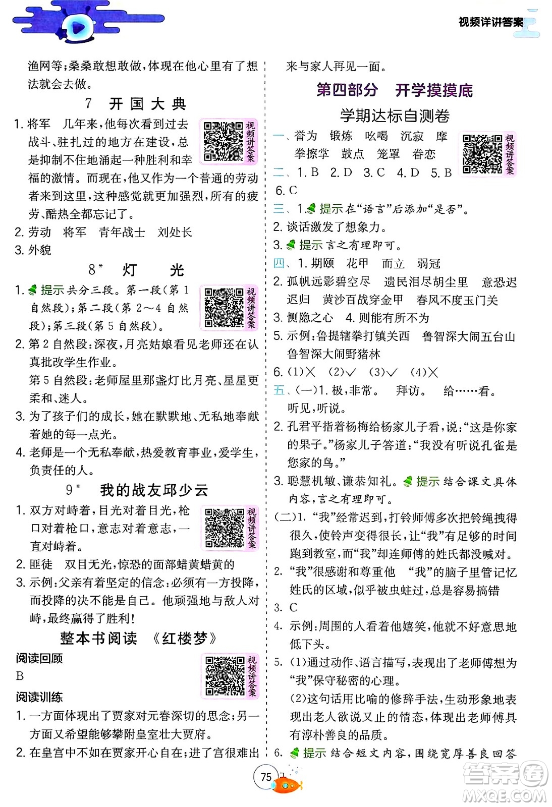 江蘇人民出版社2024年春實(shí)驗(yàn)班提優(yōu)訓(xùn)練暑假銜接五升六年級(jí)語(yǔ)文人教版答案