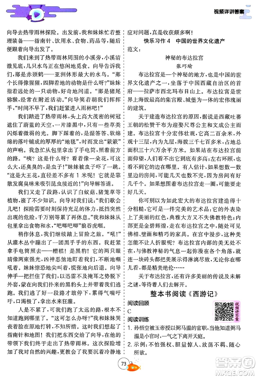 江蘇人民出版社2024年春實(shí)驗(yàn)班提優(yōu)訓(xùn)練暑假銜接五升六年級(jí)語(yǔ)文人教版答案
