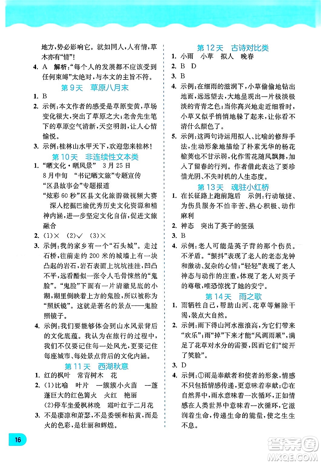 江蘇人民出版社2024年春實(shí)驗(yàn)班提優(yōu)訓(xùn)練暑假銜接五升六年級(jí)語(yǔ)文人教版答案