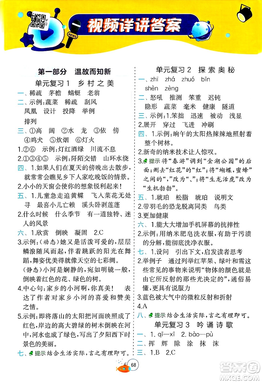 江蘇人民出版社2024年春實驗班提優(yōu)訓(xùn)練暑假銜接四升五年級語文人教版答案