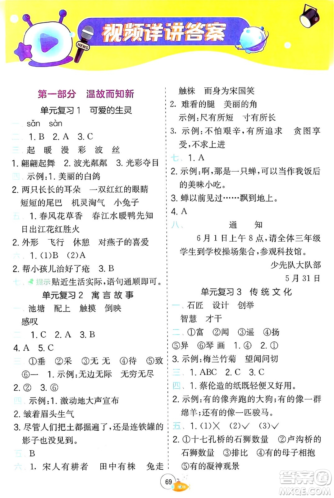 江蘇人民出版社2024年春實(shí)驗(yàn)班提優(yōu)訓(xùn)練暑假銜接三升四年級(jí)語(yǔ)文人教版答案