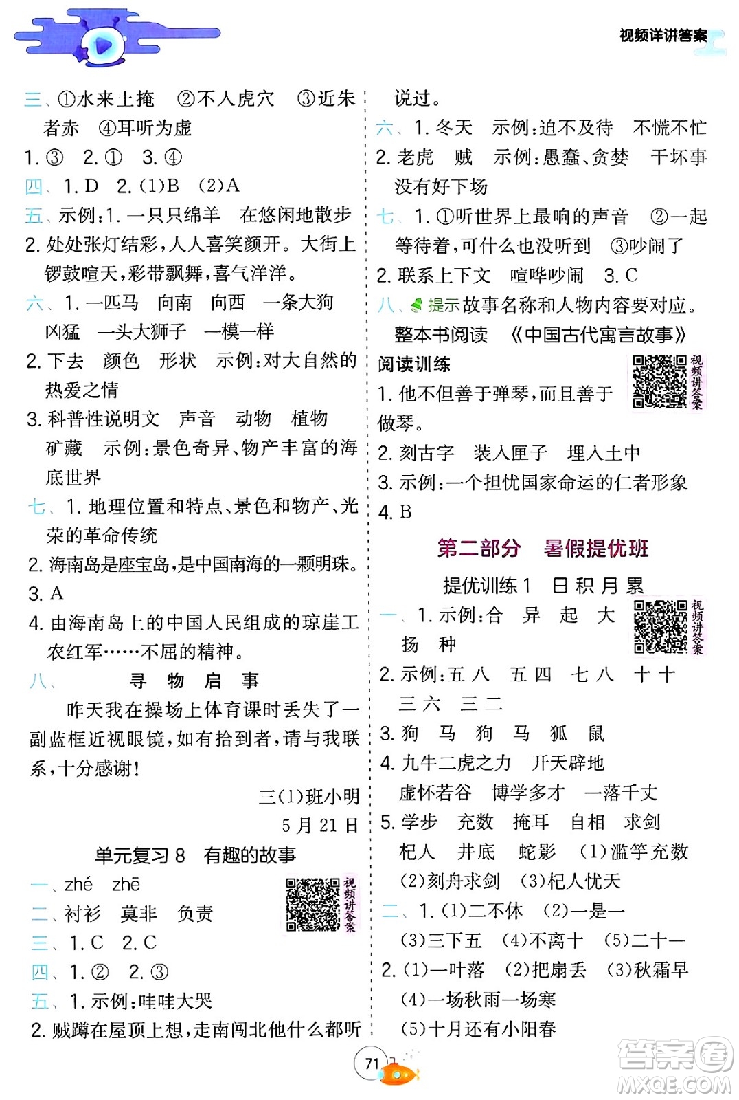 江蘇人民出版社2024年春實(shí)驗(yàn)班提優(yōu)訓(xùn)練暑假銜接三升四年級(jí)語(yǔ)文人教版答案