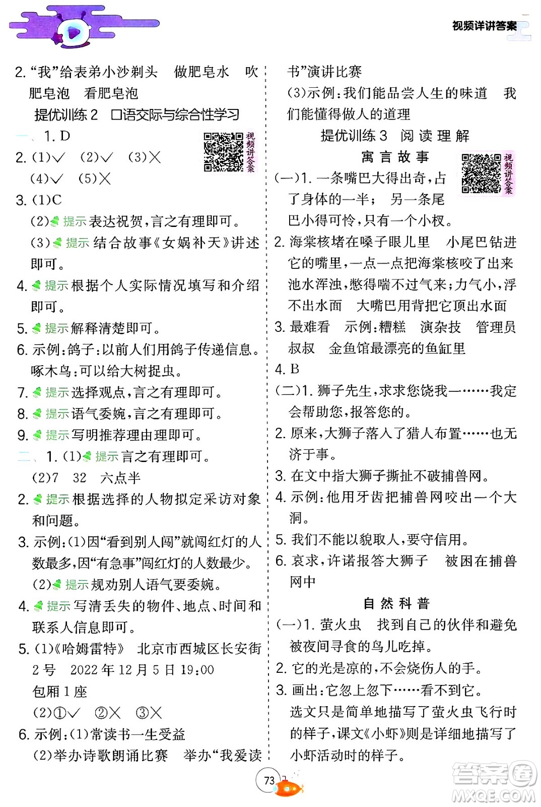 江蘇人民出版社2024年春實(shí)驗(yàn)班提優(yōu)訓(xùn)練暑假銜接三升四年級(jí)語(yǔ)文人教版答案