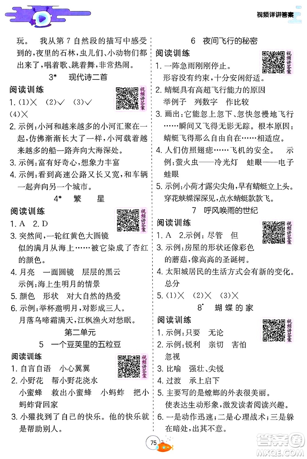 江蘇人民出版社2024年春實(shí)驗(yàn)班提優(yōu)訓(xùn)練暑假銜接三升四年級(jí)語(yǔ)文人教版答案