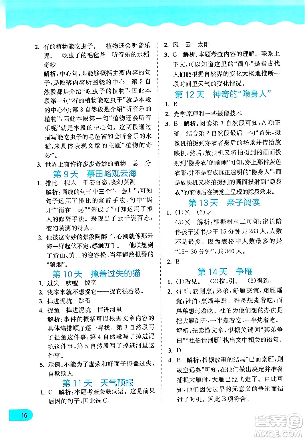 江蘇人民出版社2024年春實(shí)驗(yàn)班提優(yōu)訓(xùn)練暑假銜接三升四年級(jí)語(yǔ)文人教版答案