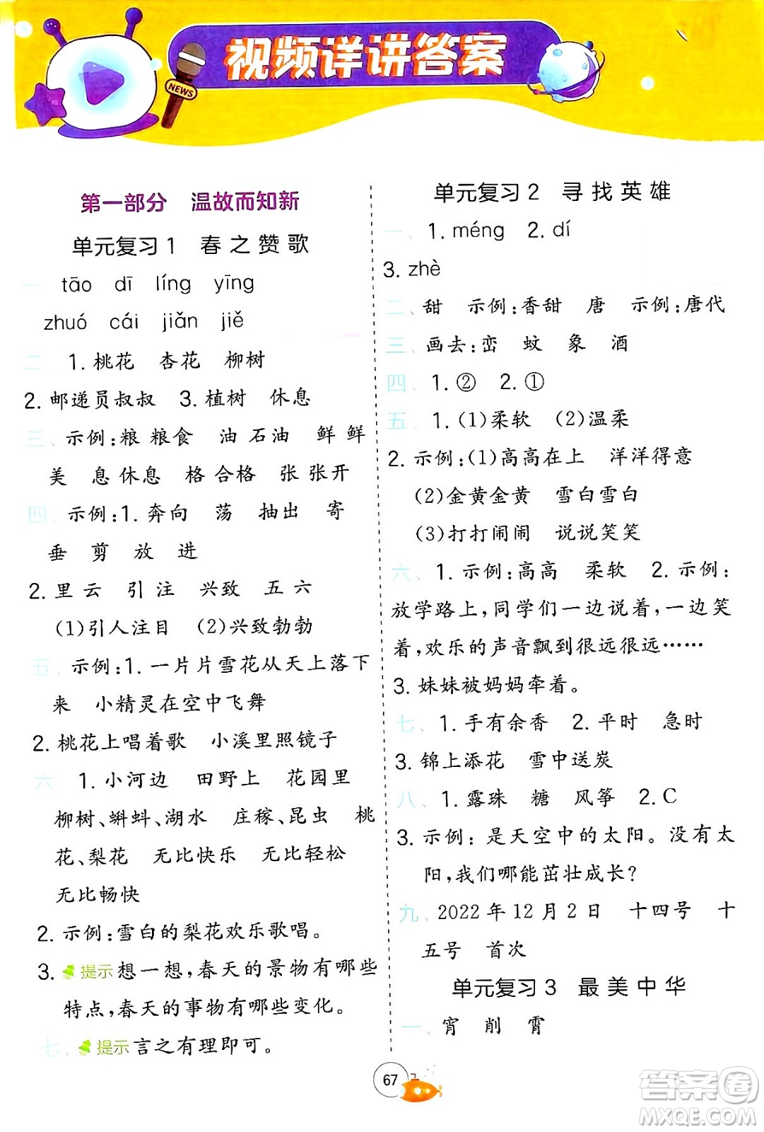 江蘇人民出版社2024年春實驗班提優(yōu)訓練暑假銜接二升三年級語文人教版答案