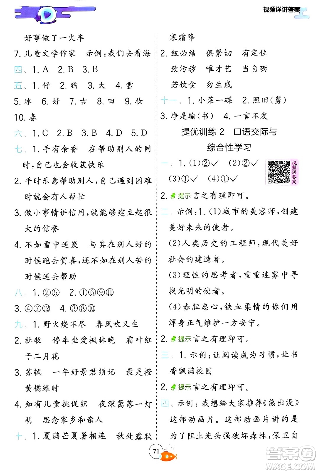 江蘇人民出版社2024年春實驗班提優(yōu)訓練暑假銜接二升三年級語文人教版答案