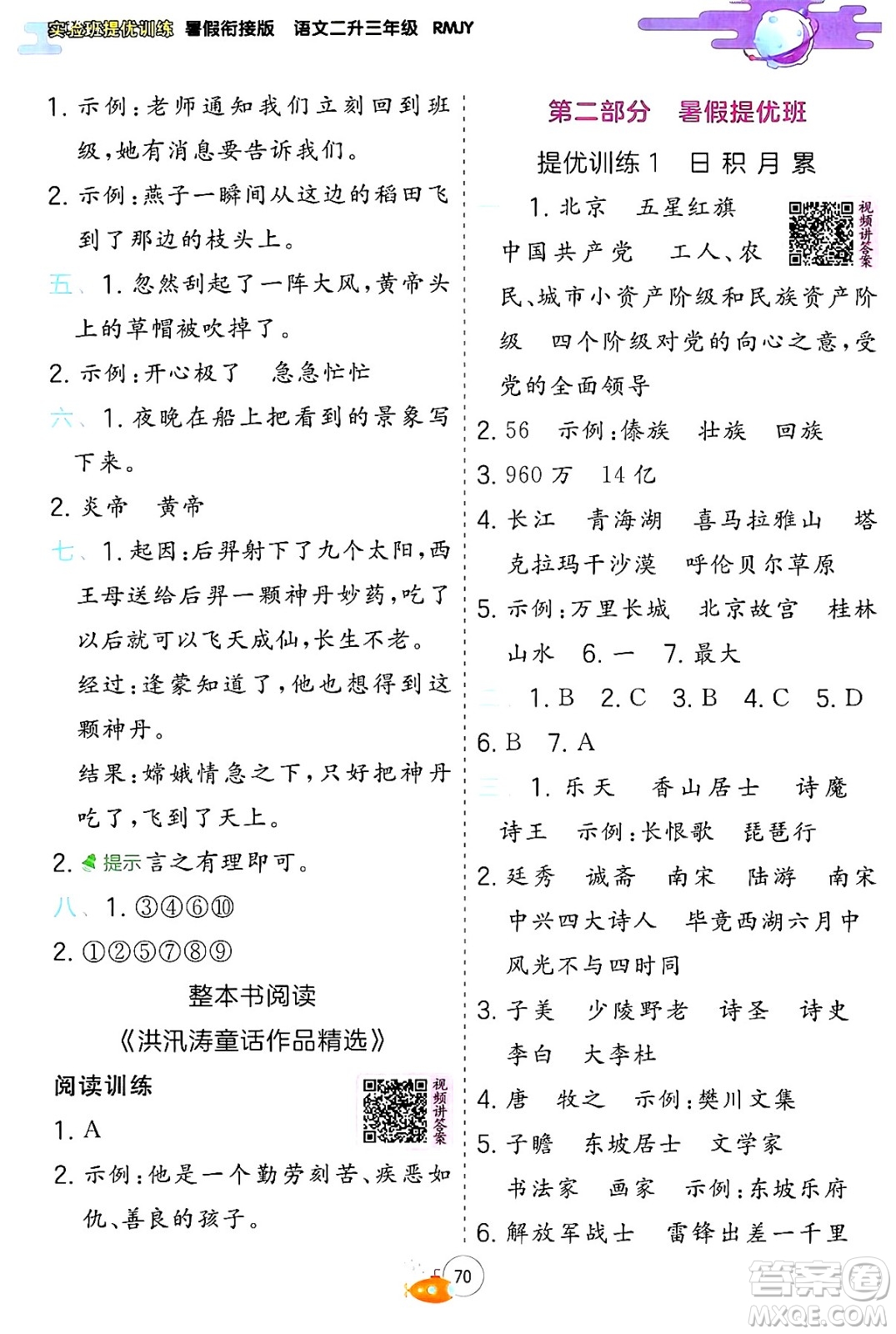 江蘇人民出版社2024年春實驗班提優(yōu)訓練暑假銜接二升三年級語文人教版答案