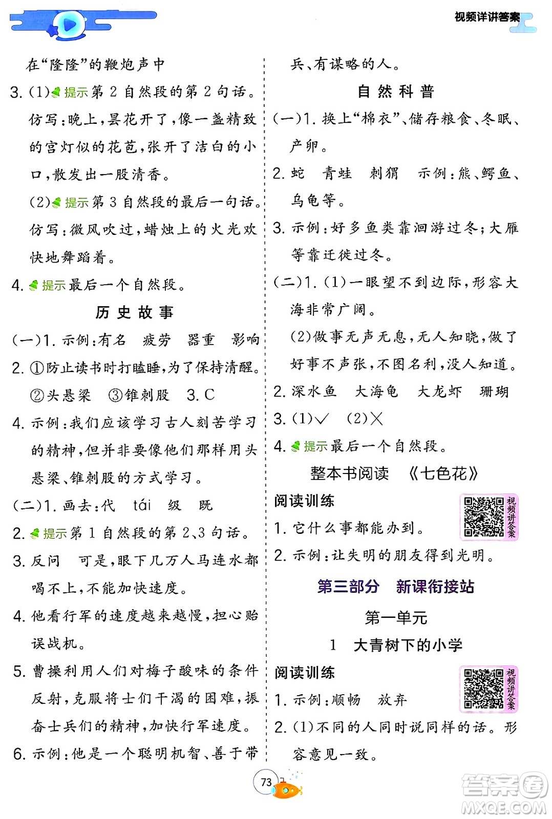 江蘇人民出版社2024年春實驗班提優(yōu)訓練暑假銜接二升三年級語文人教版答案