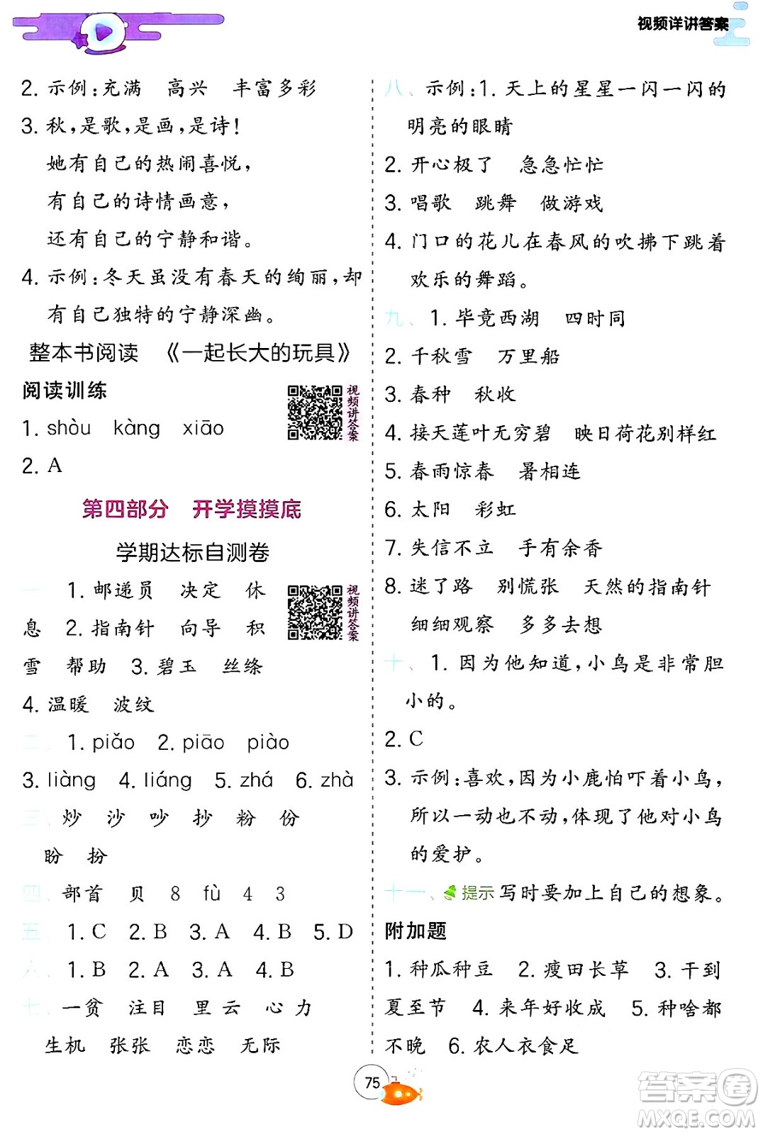 江蘇人民出版社2024年春實驗班提優(yōu)訓練暑假銜接二升三年級語文人教版答案