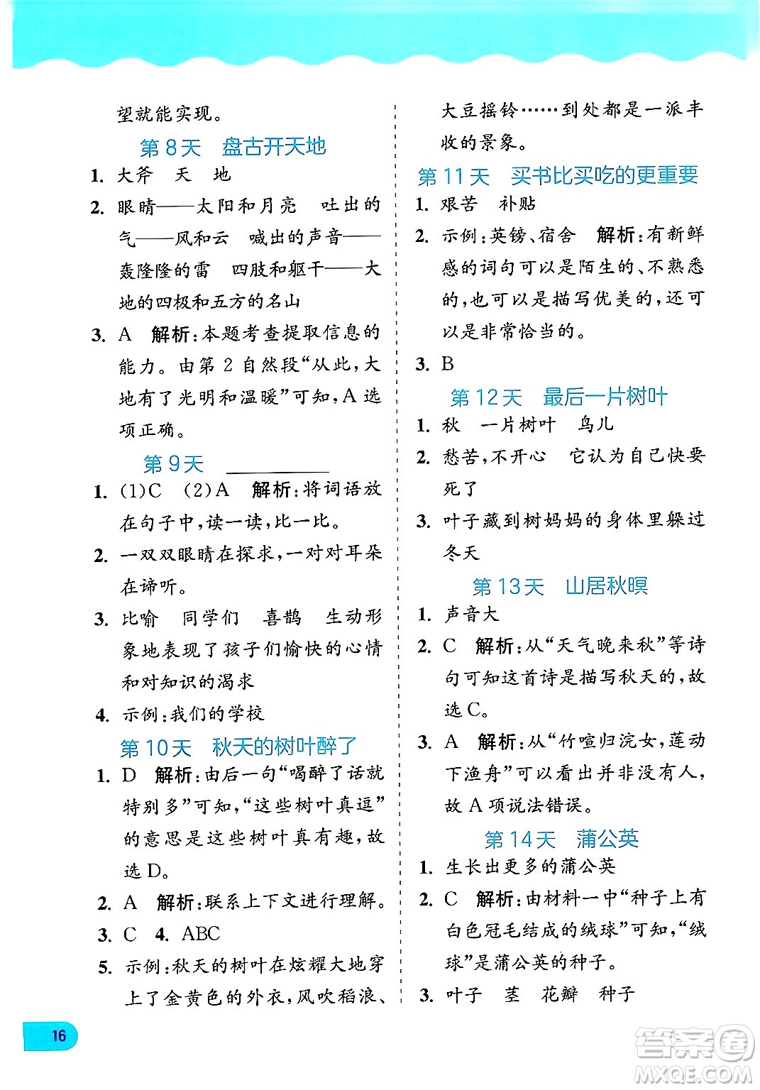 江蘇人民出版社2024年春實驗班提優(yōu)訓練暑假銜接二升三年級語文人教版答案