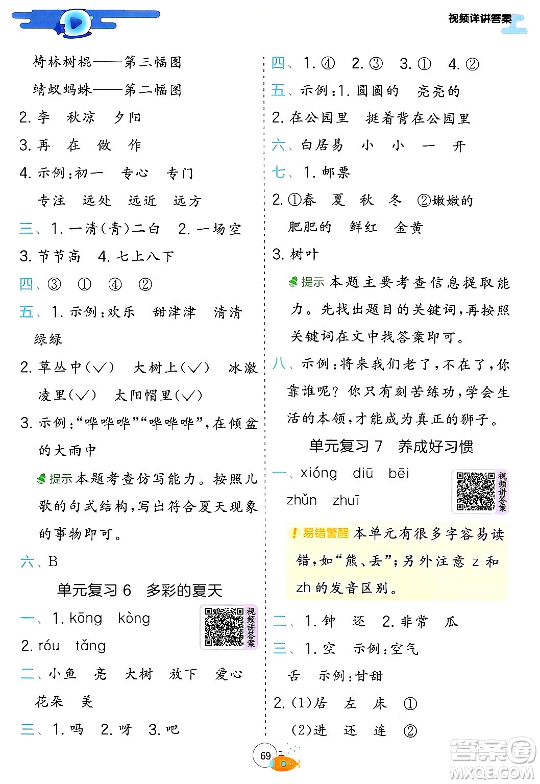 江蘇人民出版社2024年春實(shí)驗(yàn)班提優(yōu)訓(xùn)練暑假銜接一升二年級語文人教版答案