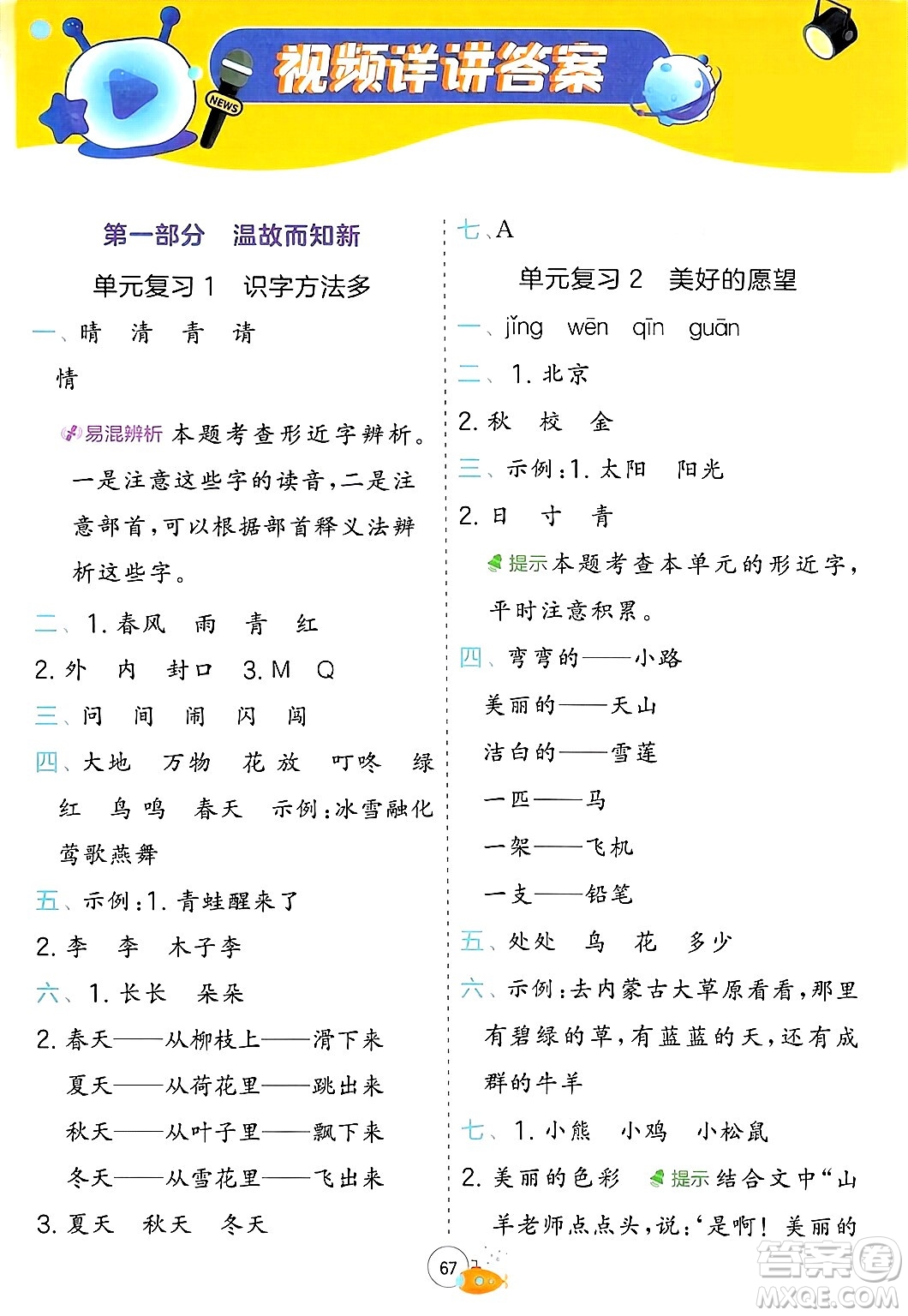 江蘇人民出版社2024年春實(shí)驗(yàn)班提優(yōu)訓(xùn)練暑假銜接一升二年級語文人教版答案