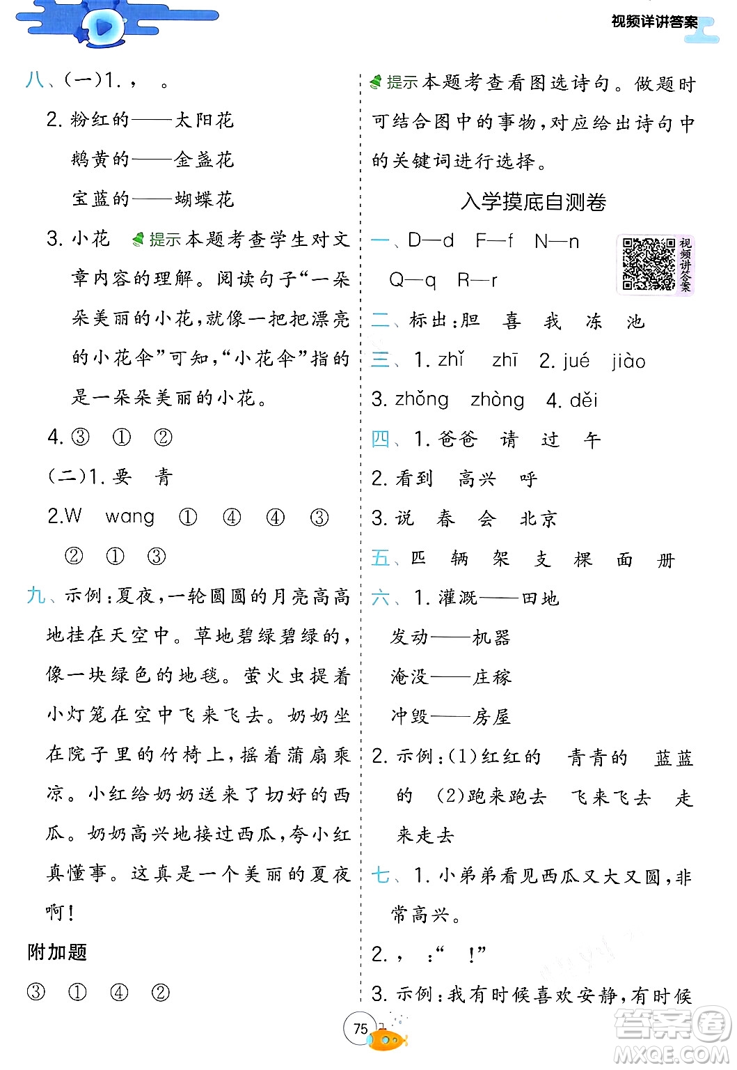 江蘇人民出版社2024年春實(shí)驗(yàn)班提優(yōu)訓(xùn)練暑假銜接一升二年級語文人教版答案