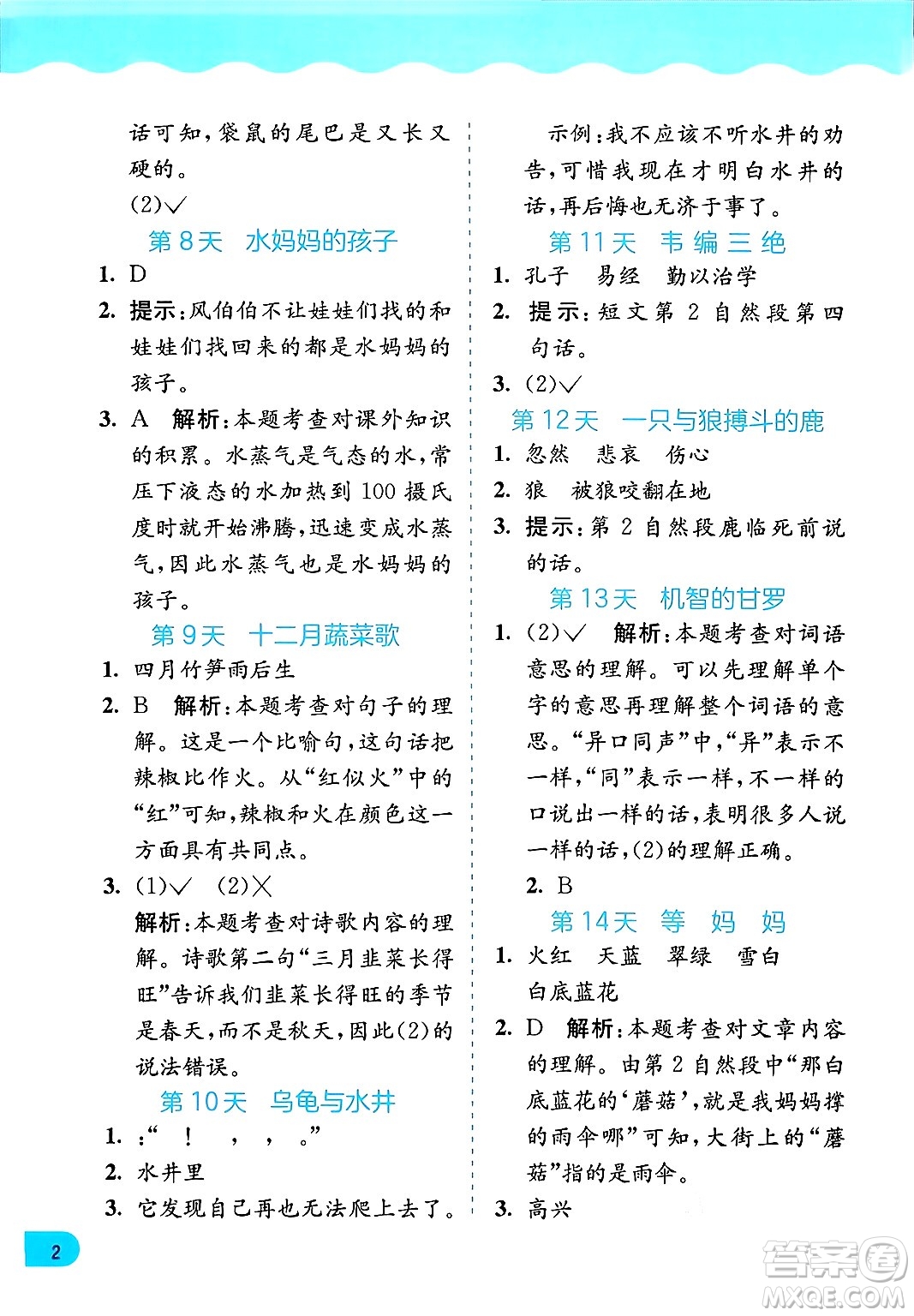 江蘇人民出版社2024年春實(shí)驗(yàn)班提優(yōu)訓(xùn)練暑假銜接一升二年級語文人教版答案