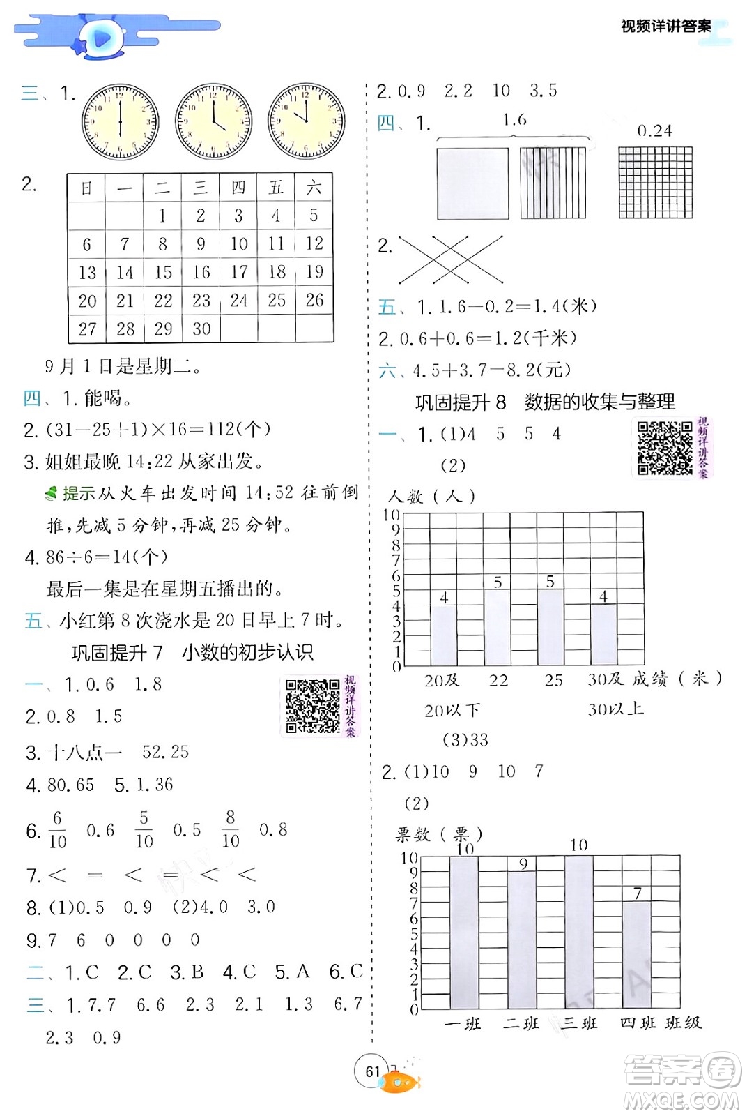 江蘇人民出版社2024年春實(shí)驗(yàn)班提優(yōu)訓(xùn)練暑假銜接三升四年級數(shù)學(xué)青島版答案