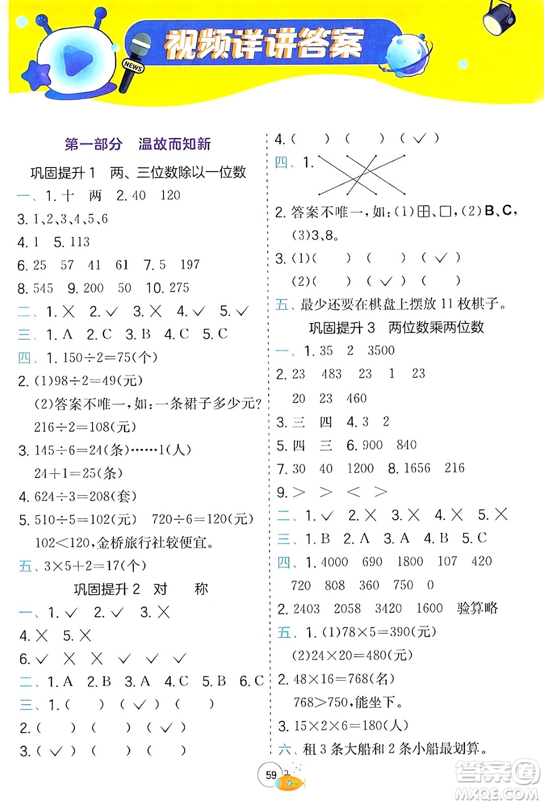 江蘇人民出版社2024年春實(shí)驗(yàn)班提優(yōu)訓(xùn)練暑假銜接三升四年級數(shù)學(xué)青島版答案