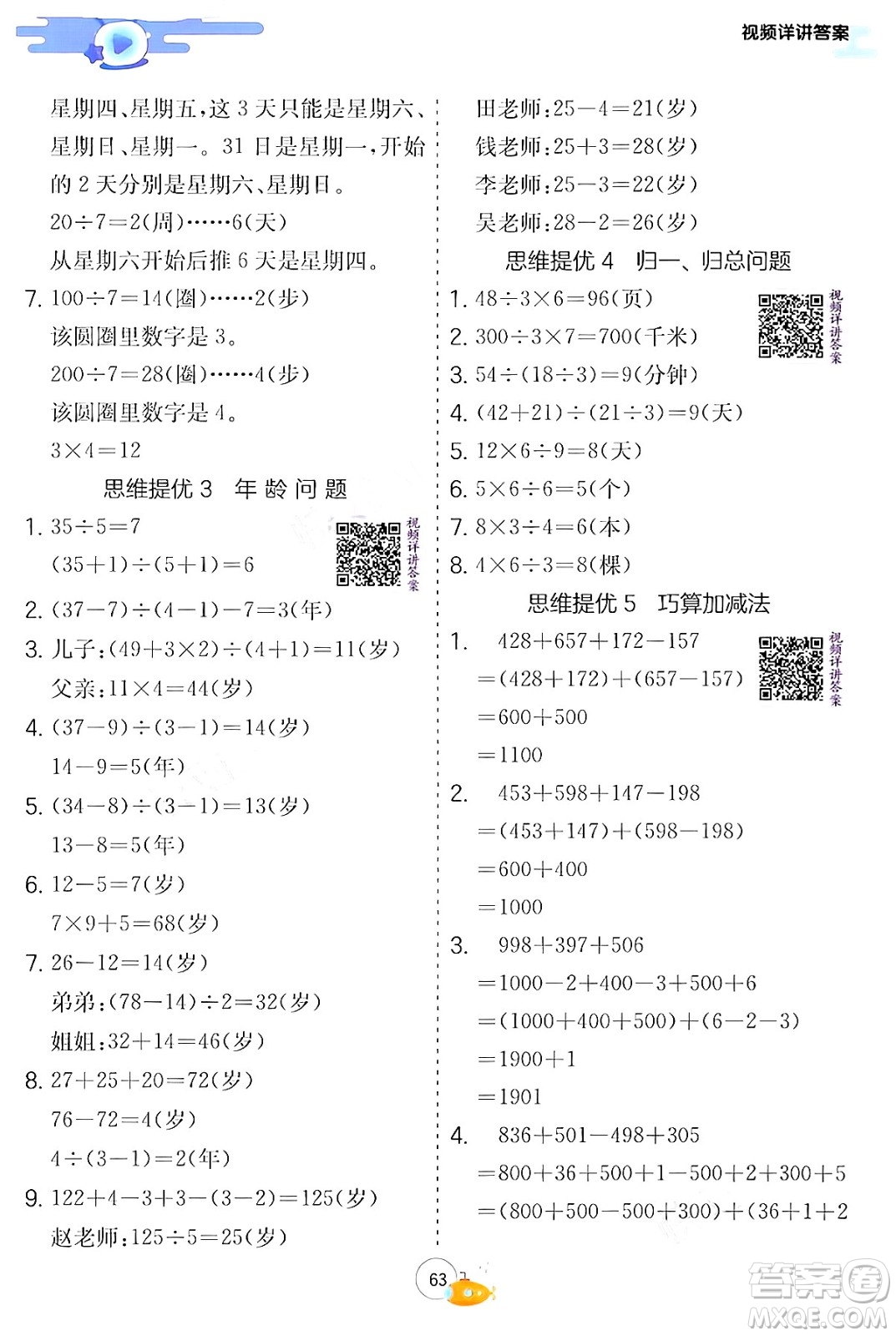 江蘇人民出版社2024年春實(shí)驗(yàn)班提優(yōu)訓(xùn)練暑假銜接三升四年級數(shù)學(xué)青島版答案