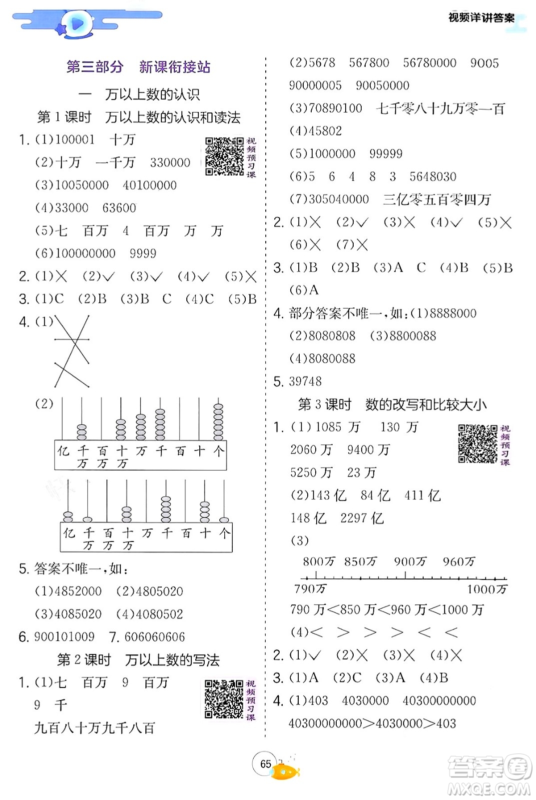 江蘇人民出版社2024年春實(shí)驗(yàn)班提優(yōu)訓(xùn)練暑假銜接三升四年級數(shù)學(xué)青島版答案