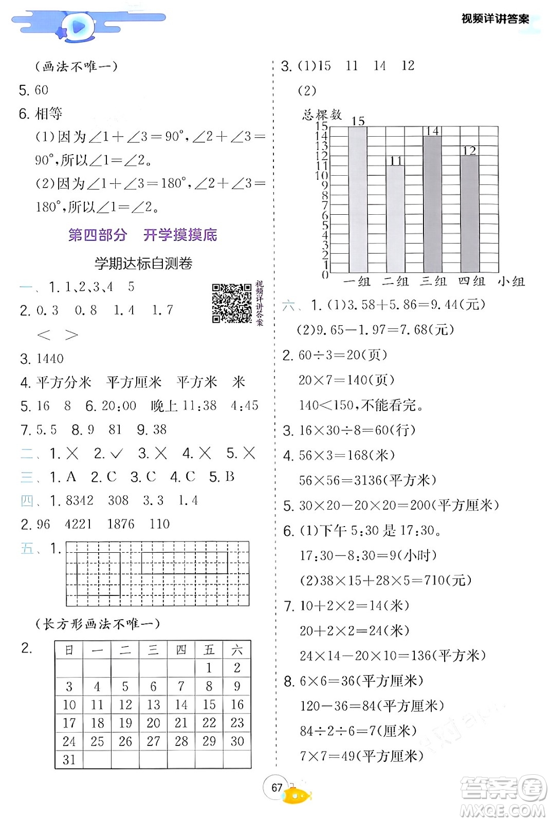 江蘇人民出版社2024年春實(shí)驗(yàn)班提優(yōu)訓(xùn)練暑假銜接三升四年級數(shù)學(xué)青島版答案