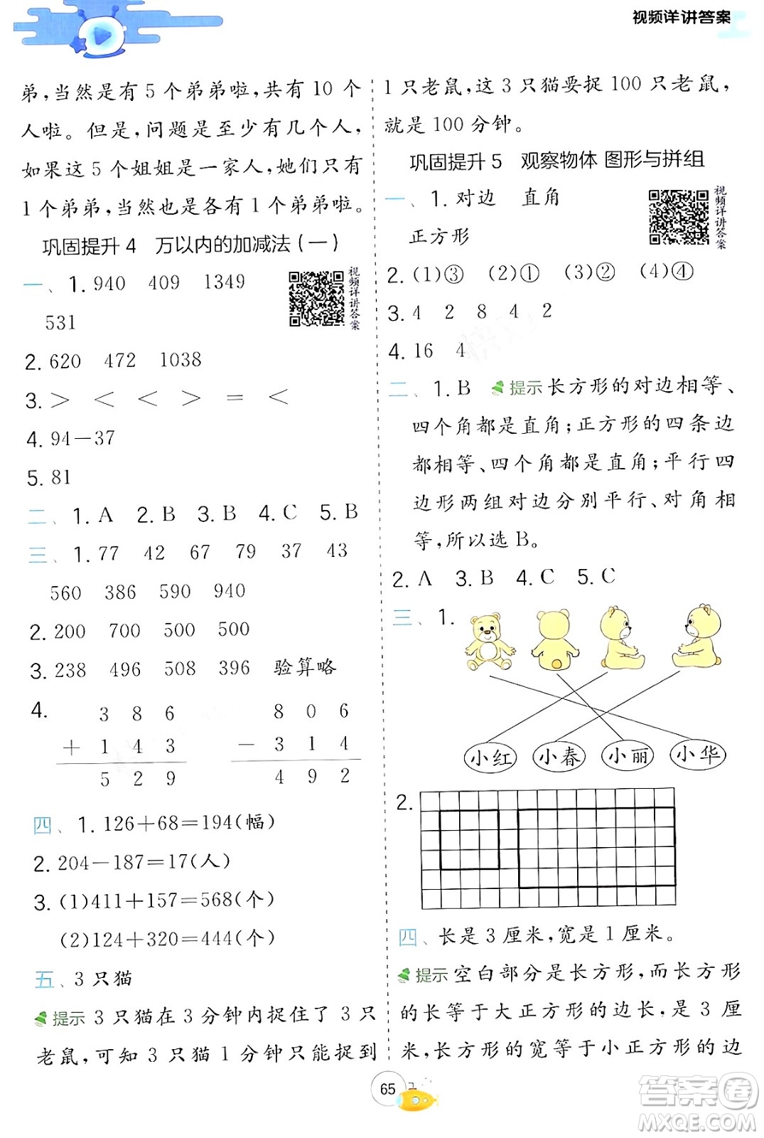 江蘇人民出版社2024年春實驗班提優(yōu)訓練暑假銜接二升三年級數學青島版答案