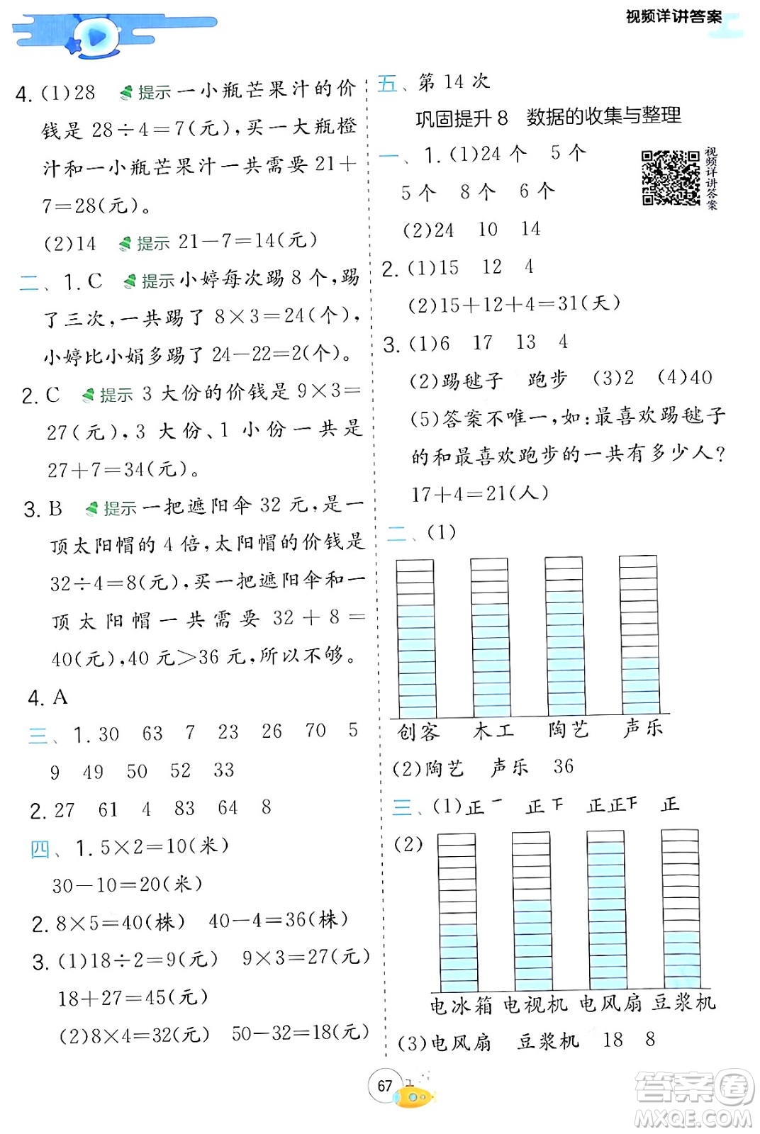 江蘇人民出版社2024年春實驗班提優(yōu)訓練暑假銜接二升三年級數學青島版答案