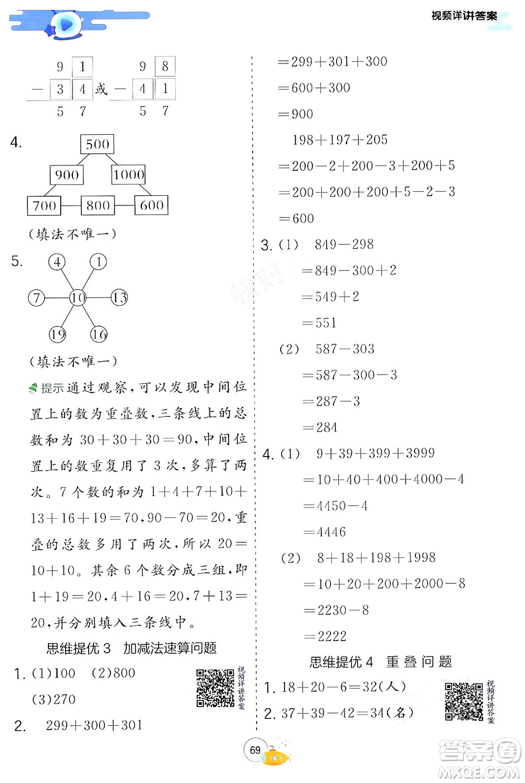 江蘇人民出版社2024年春實驗班提優(yōu)訓練暑假銜接二升三年級數學青島版答案