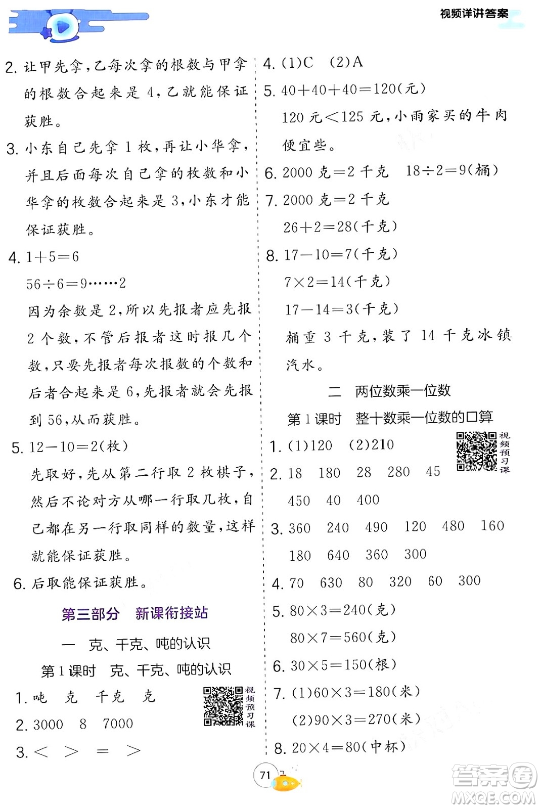 江蘇人民出版社2024年春實驗班提優(yōu)訓練暑假銜接二升三年級數學青島版答案