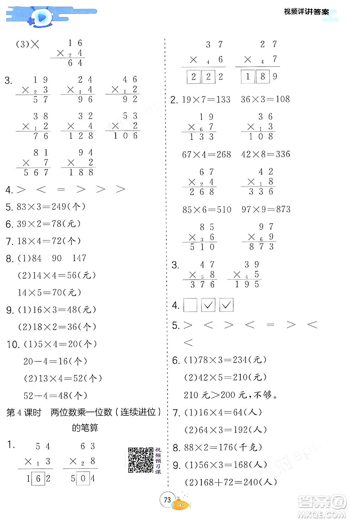 江蘇人民出版社2024年春實驗班提優(yōu)訓練暑假銜接二升三年級數學青島版答案