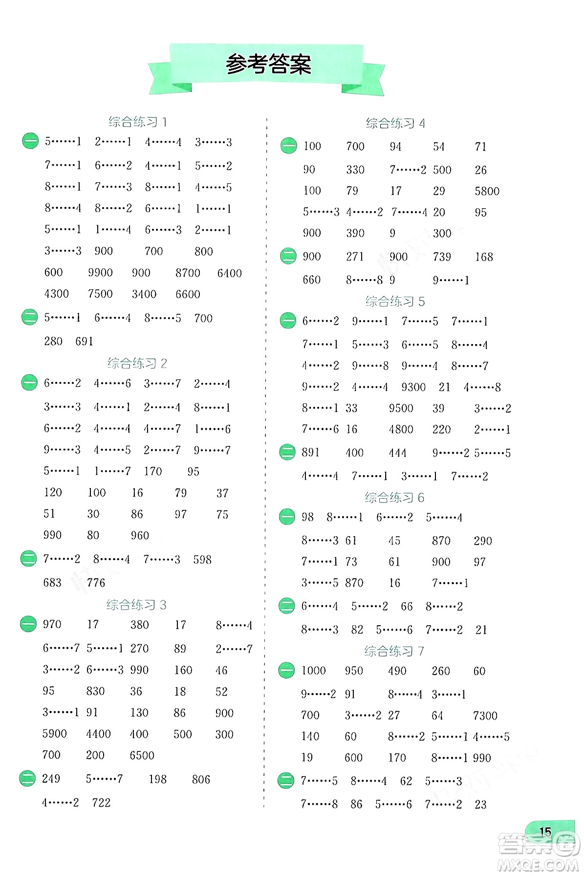 江蘇人民出版社2024年春實驗班提優(yōu)訓練暑假銜接二升三年級數學青島版答案