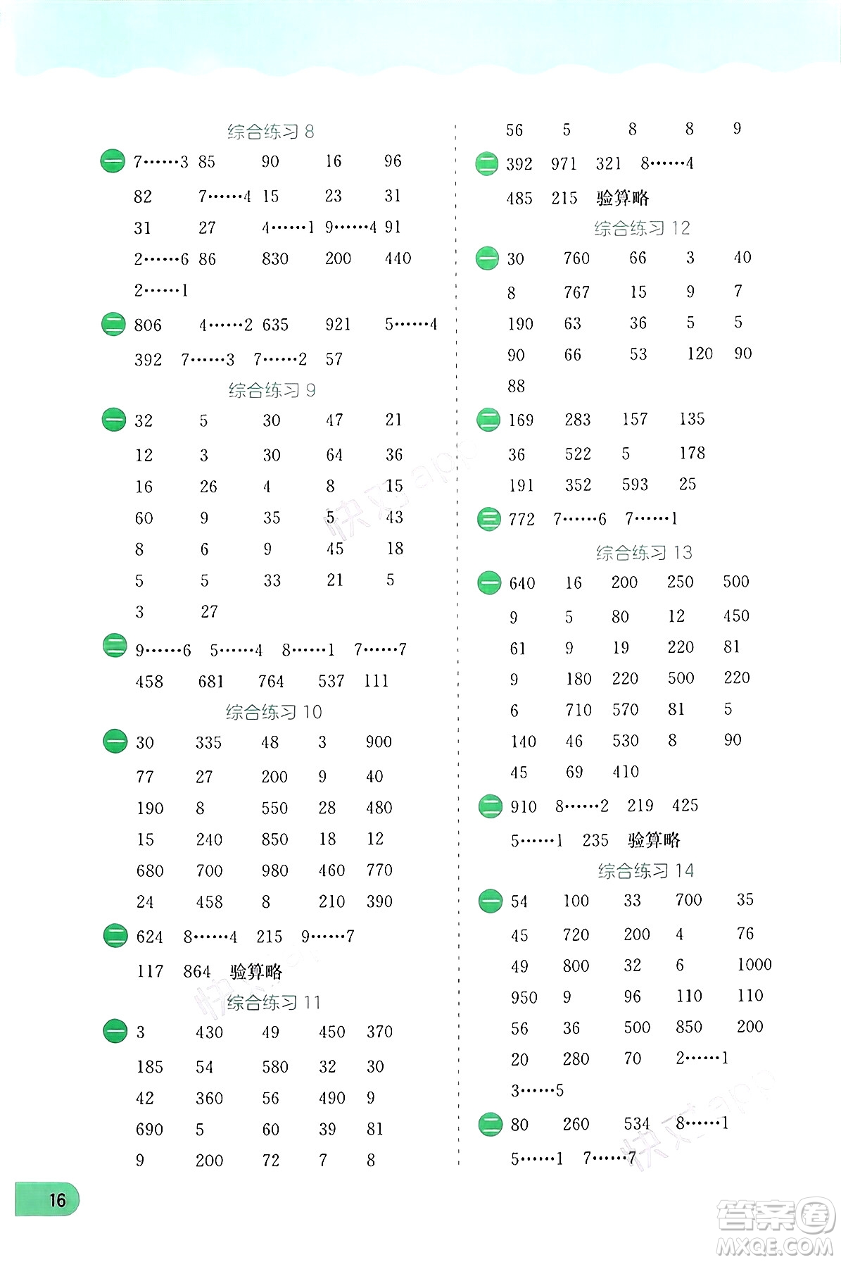 江蘇人民出版社2024年春實驗班提優(yōu)訓練暑假銜接二升三年級數學青島版答案